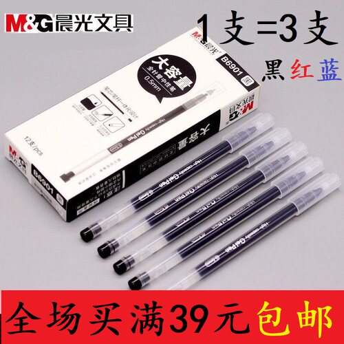 晨光文具一体化全针管中性笔