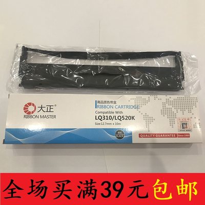 大正适用EPSON LQ310K色带架LX310 LQ300KH LQ520K色带框含色带芯