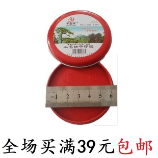 千百代1782工艺布印台 印泥办公用快干直径6CM红色手指纹专用印台