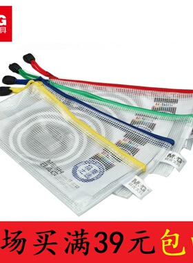 晨光ADM94509拉链袋PVC票据袋文件袋B6小号网格袋尺寸23*12cm包邮