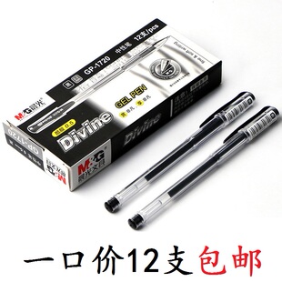 晨光中性笔晨光签字笔晨光GP-1720黑色蓝色红色0.5mm水笔12支包邮