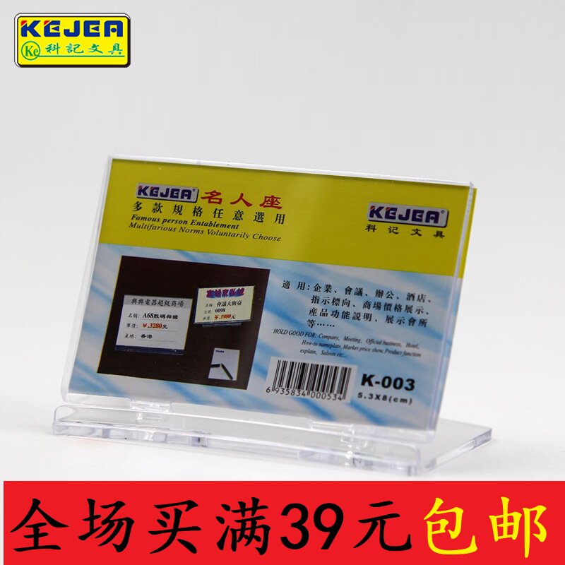科记k-003可折叠名人座位牌双面展示桌牌台牌活动台卡席位牌80*53