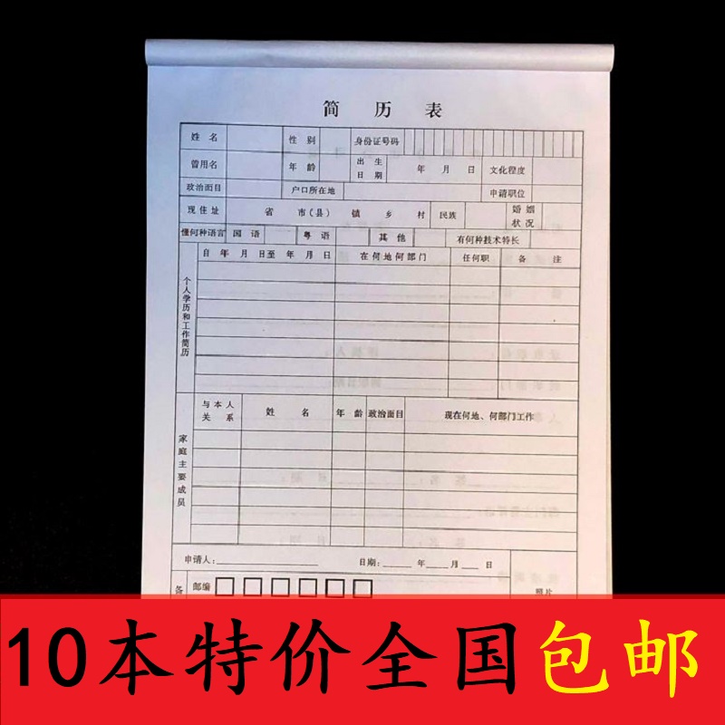 维尔个人简历表模板空白表格求职表制作简单简约面试标准简历表单