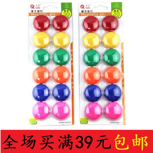 富强FQ3012强力磁粒/磁珠 直径30mm彩色磁吸 白板磁粒（12粒/板）