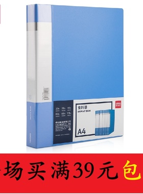 得力5005ES-60页资料册A4资料册文件册插页袋文件夹收纳夹试卷夹