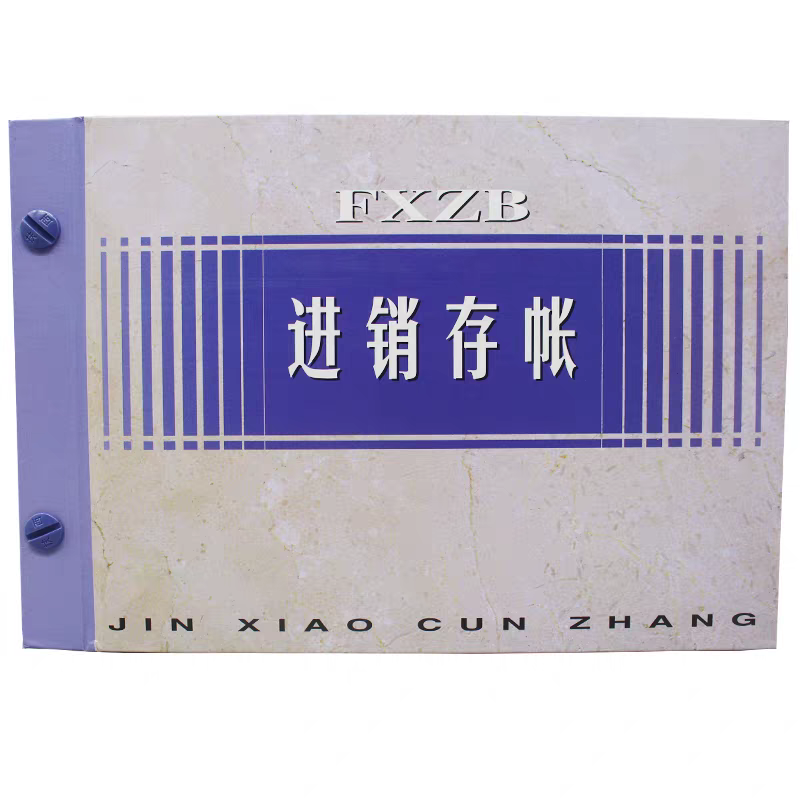 扶西 账本 进销存帐 财务账本会计账本 统一会计账簿系列满39包邮