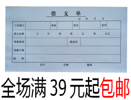 维尔 财务用品 48k 借支单 维尔借支单45页 高品质纸张 包邮