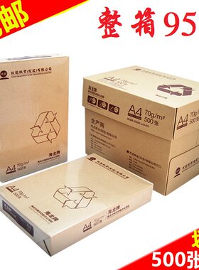 a4复印纸广东省包邮