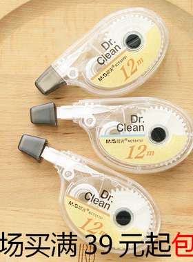 晨光文具 创意修正带 涂改带 改正带12m 学习用改错带 ACT51701