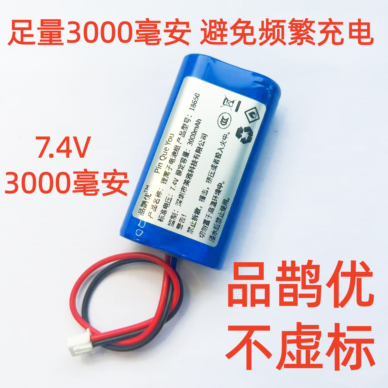 品鹊优足量7.4V3000毫安18650电池适用索爱S68时钟蓝牙音箱E12PRO