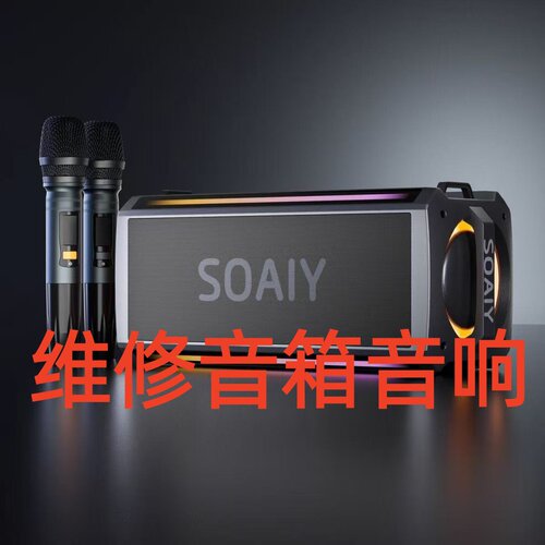 维修修理索爱SH05 K55蓝牙音箱音响