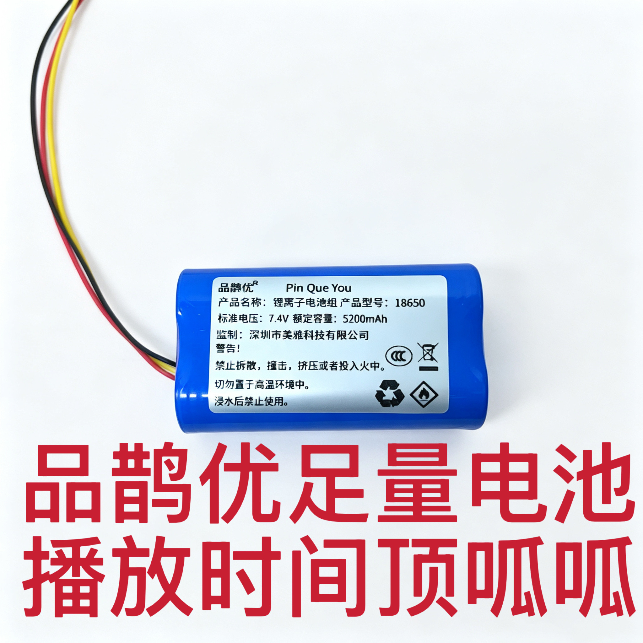 品鹊优足量电池5200毫安18650大容量适用索爱SH01蓝牙音箱专用