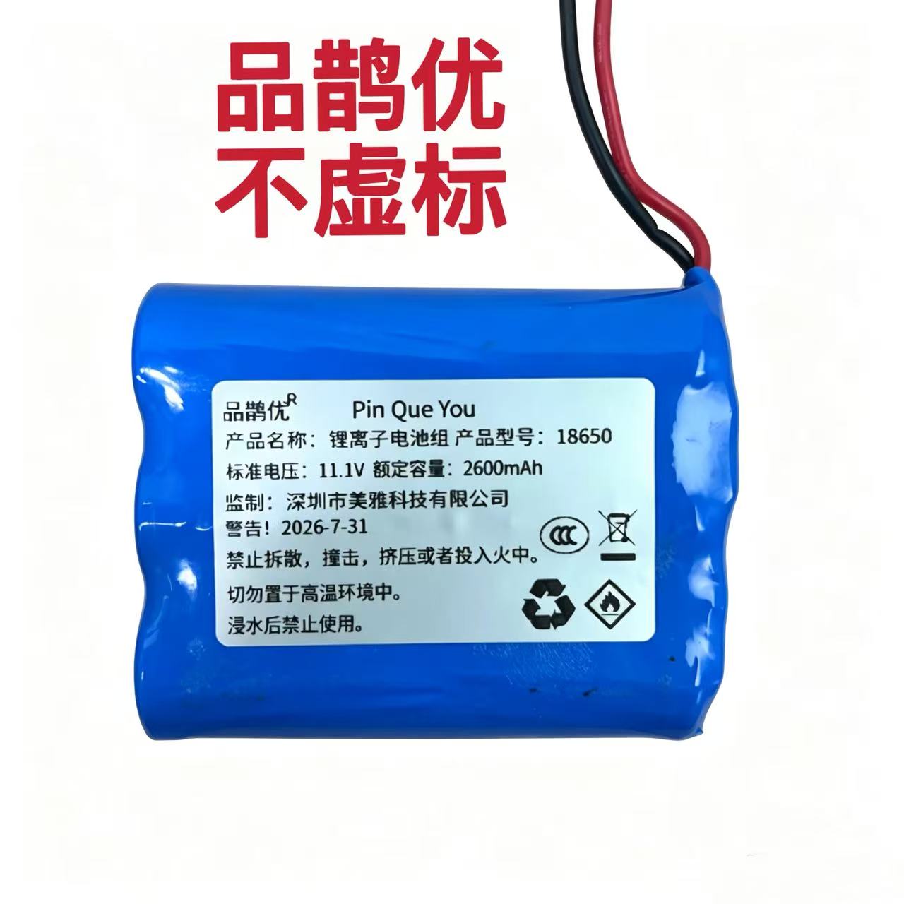 品鹊优足量电池2600毫安18650适用声优Q2 Q5 Q5S蓝牙音箱大容量