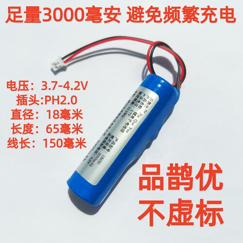 品鹊优足量3000毫安18650适合索爱SH25 S518 S69 S388 S588音箱A1