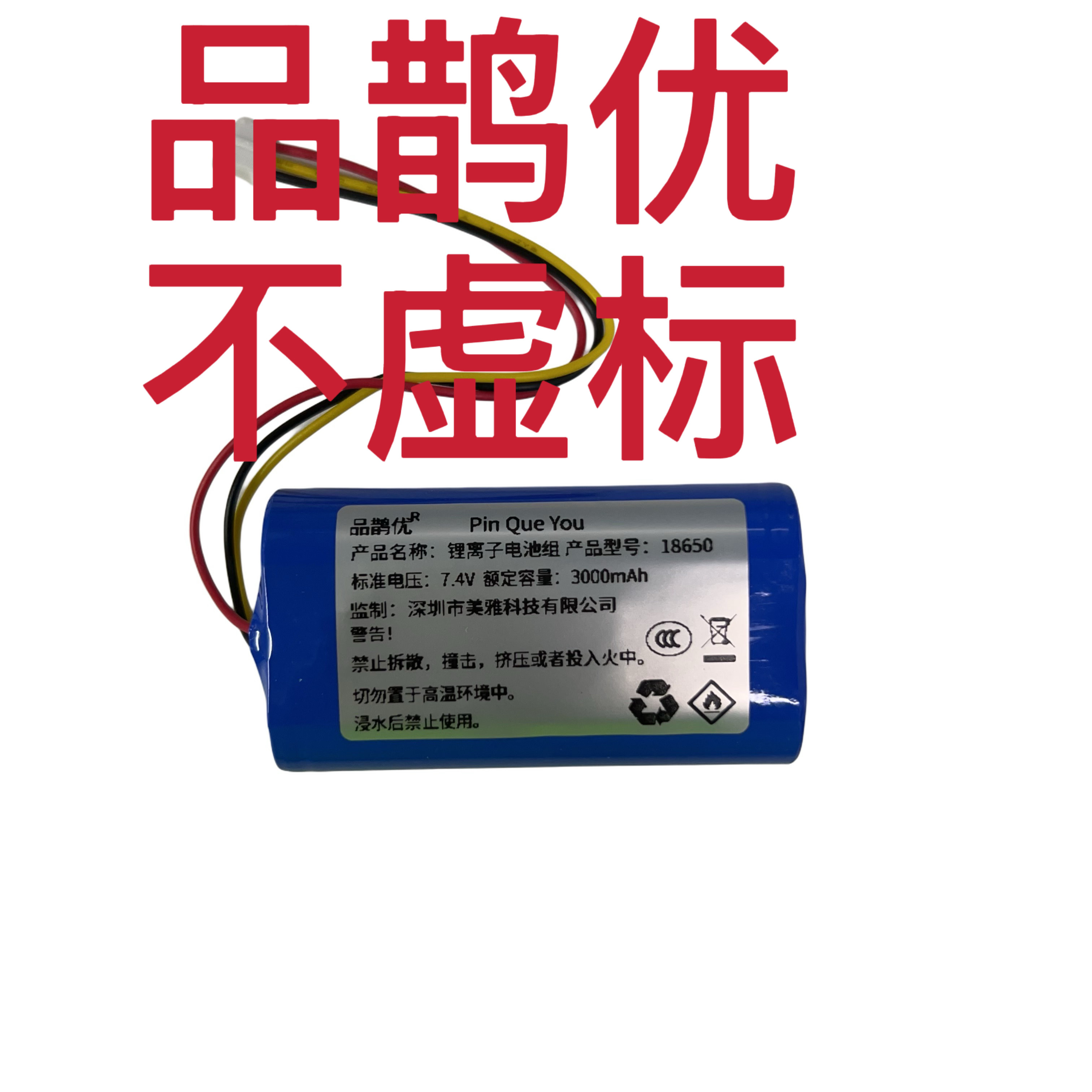 品鹊优足量电池18650大容量3000毫安适合魔声s300蓝牙音箱