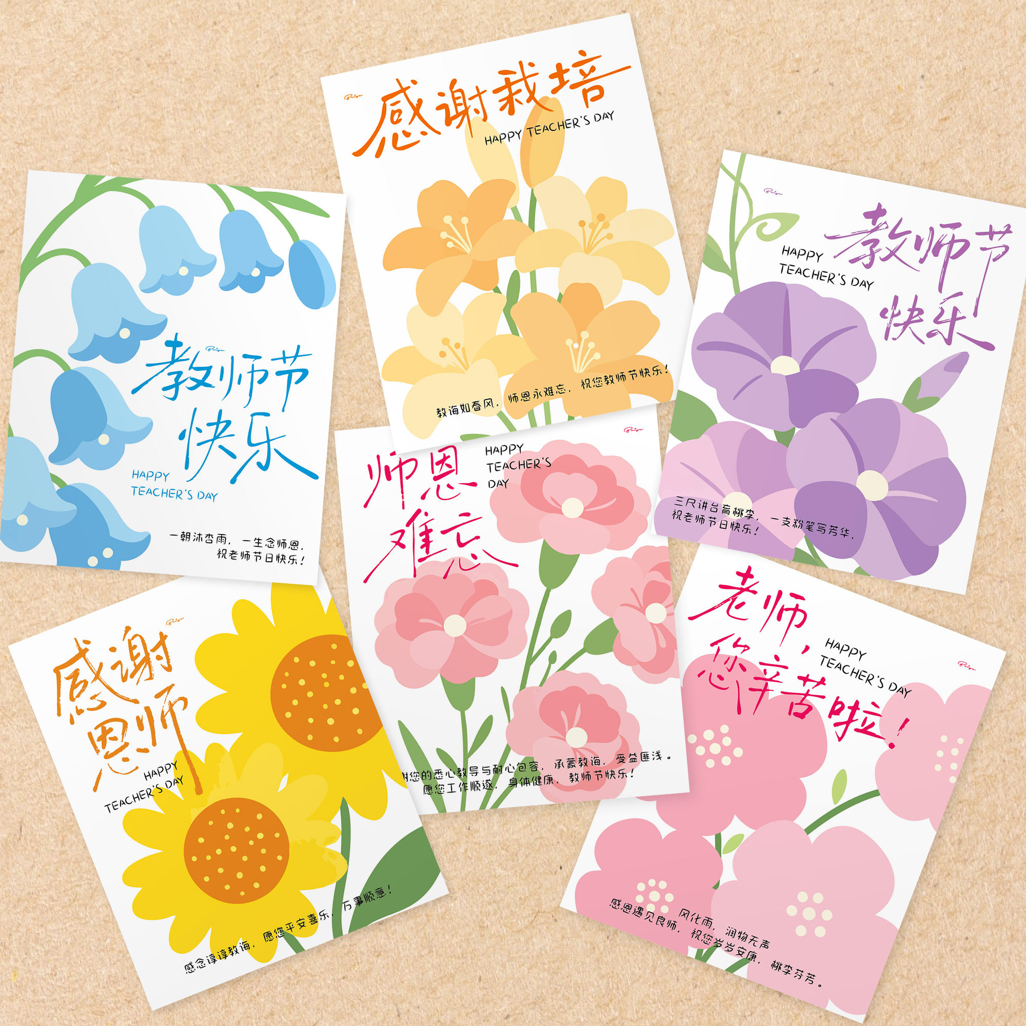 教师节感恩贺卡彩色花朵祝福语送老师节日快乐鲜花装饰留言小卡片图片