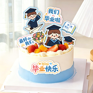 毕业季蛋糕装饰插卡毕业快乐前程似锦未来可期考神附体祝福插牌