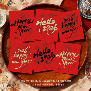 新款2026新年快乐贺卡喜庆红底鲜花花束伴手礼可手写祝福留言卡片