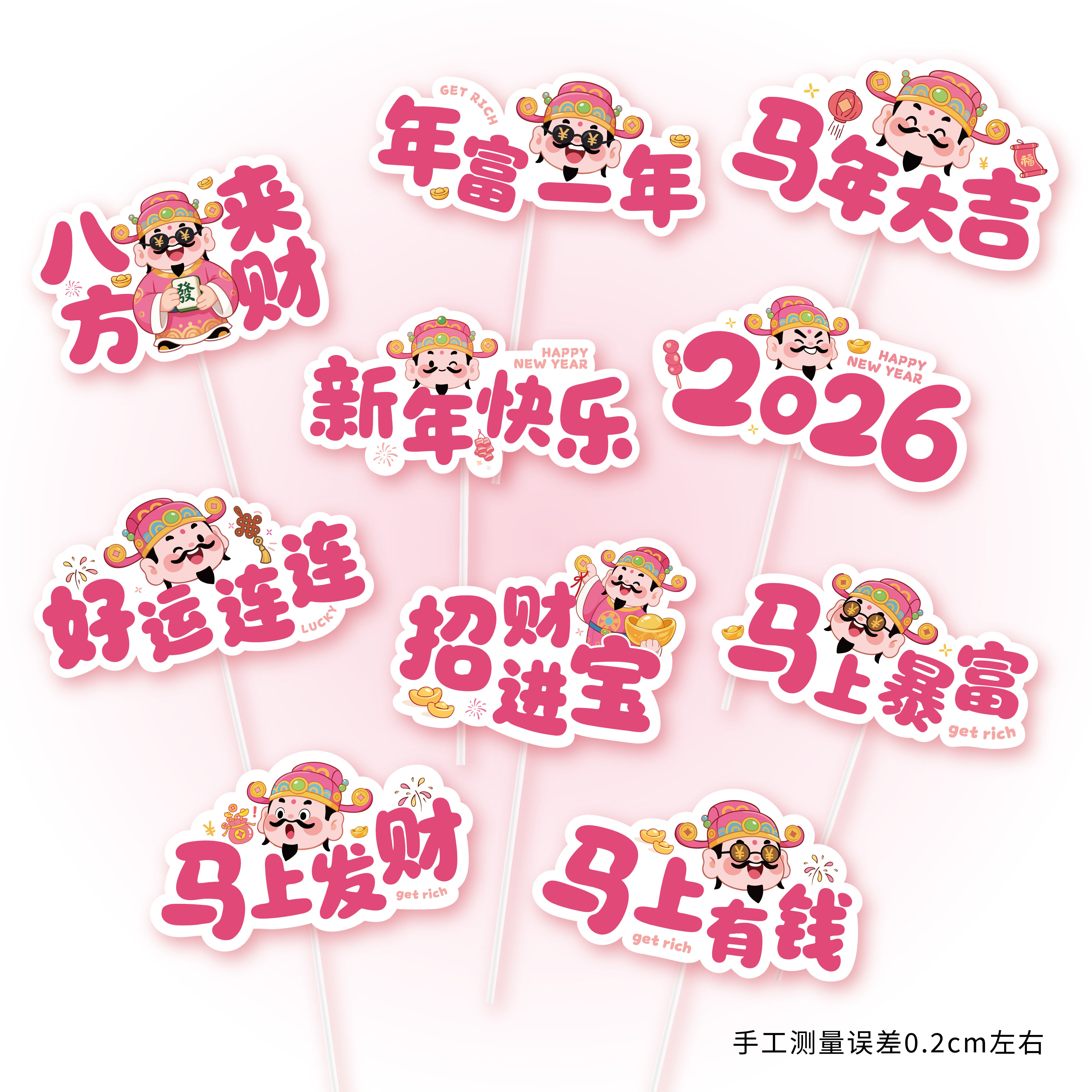 2026新年快乐蛋糕装饰插件马年大吉马上暴富招财进宝马上发财插牌,节庆用品/礼品,蛋糕/烘焙装饰用品,淘宝优惠券,粉丝福利购,淘宝优惠卷