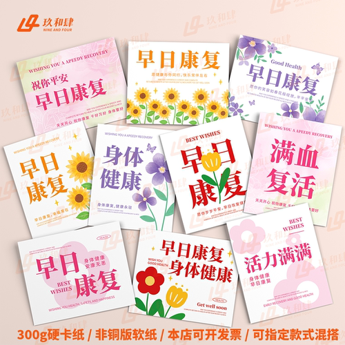 早日康复贺卡ins简约健康平安祝福留言卡片花店鲜花祝福贺卡