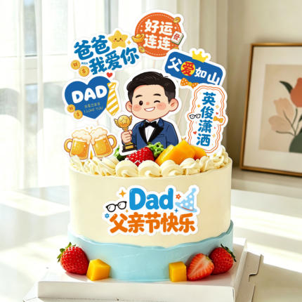 新款父亲节蛋糕插卡父亲节快乐爸爸我爱你插卡蛋糕烘焙祝福插牌