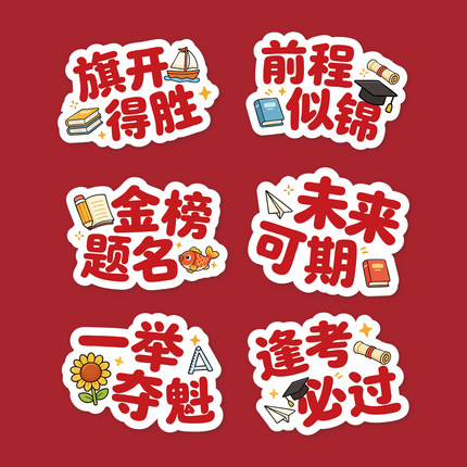 毕业季蛋糕装饰卡片前程似锦金榜题名未来可期蛋糕装饰祝福卡片