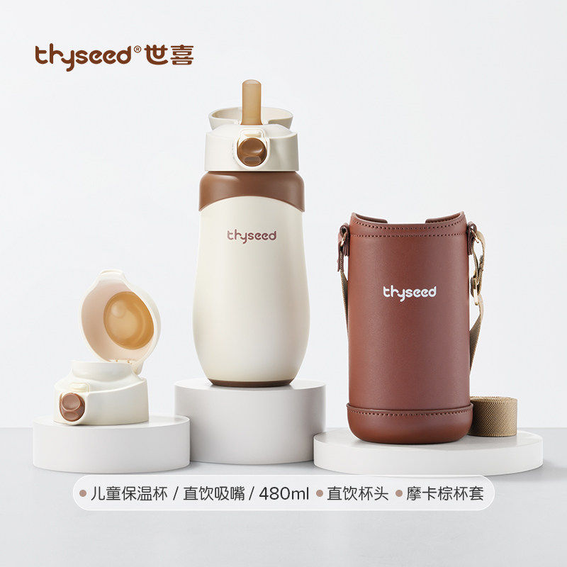 世喜儿童保温杯直饮吸嘴480ml图片