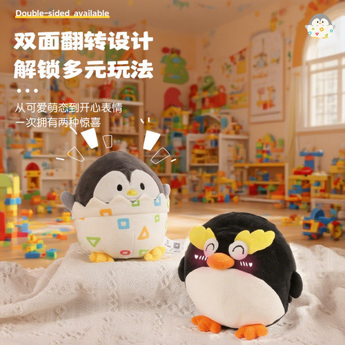 趣巢企鹅毛绒玩具双面翻转可爱