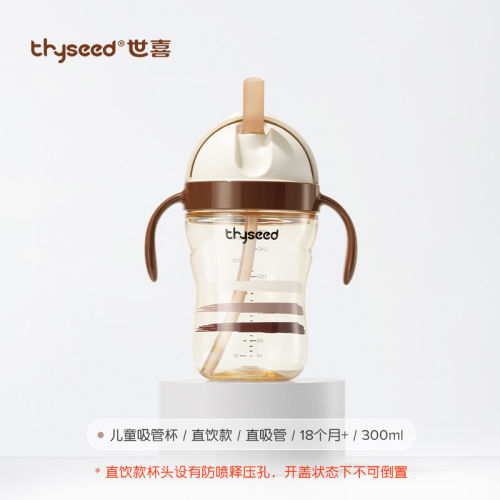 世喜PPSU防喷直饮吸管杯18+