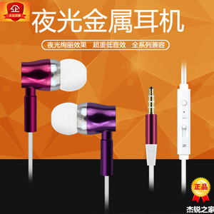包邮金属发光耳机入耳式夜光耳机线控通用带麦重低音发烧音乐耳麦