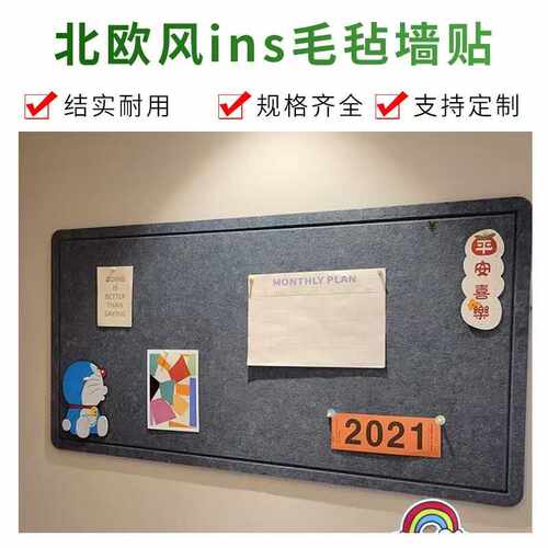 毛毡板自粘照片墙毛毡墙贴软木板墙面装饰幼儿园教室作品展示背景