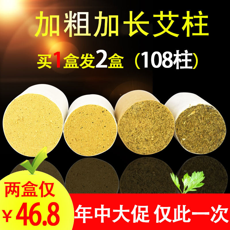 艾柱艾条十年陈无烟家用祛湿短款同仁堂正品艾灸柱粗妇科宫寒