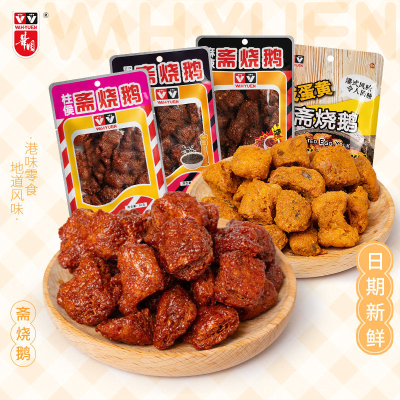 【尝鲜】华园香港特产零食斋烧鹅素烧鹅80克办公室休闲怀旧小零食
