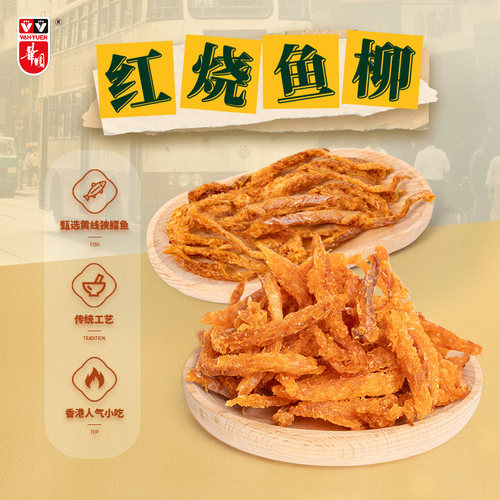 香港辣味即食海鲜明太鱼干鱼干