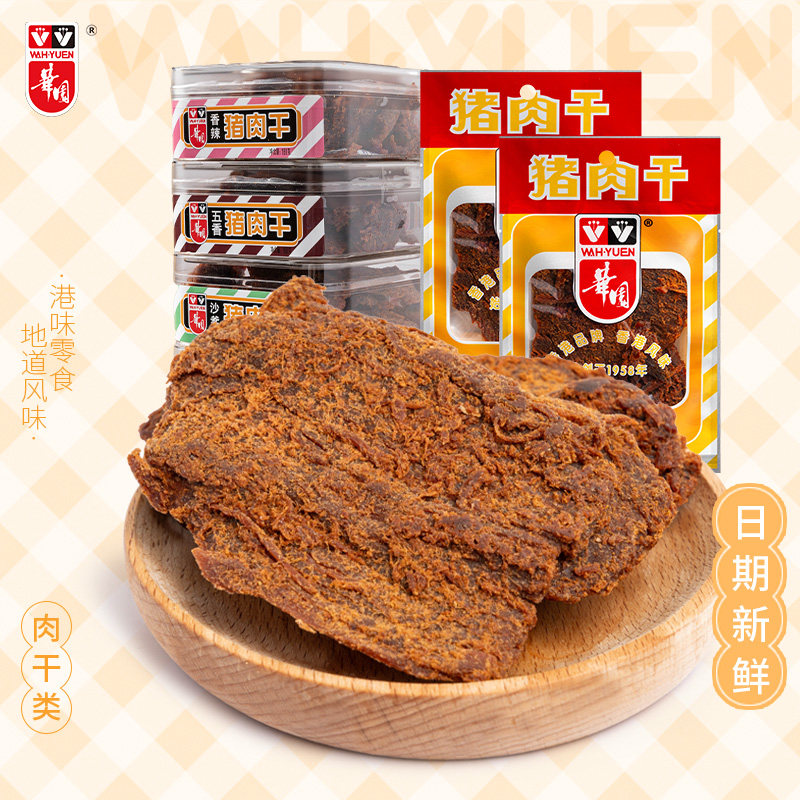 香港华园沙爹猪肉干五香手撕肉片抖音网红小零食肉脯熟食真空特产