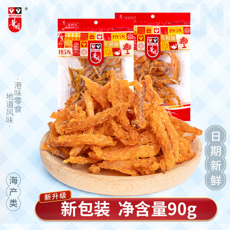 香港华园红烧鱼柳90g香酥酸辣明太鱼干零食小吃食品辣味即食海鲜
