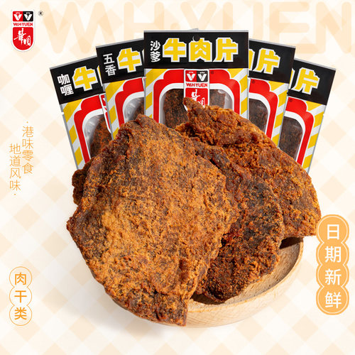 华园原切牛肉经典沙爹味牛肉片