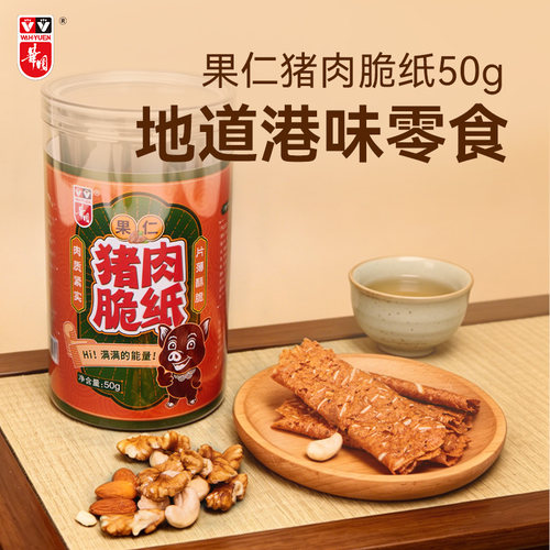 香港华园果仁肉纸鲜猪肉粒粒果仁
