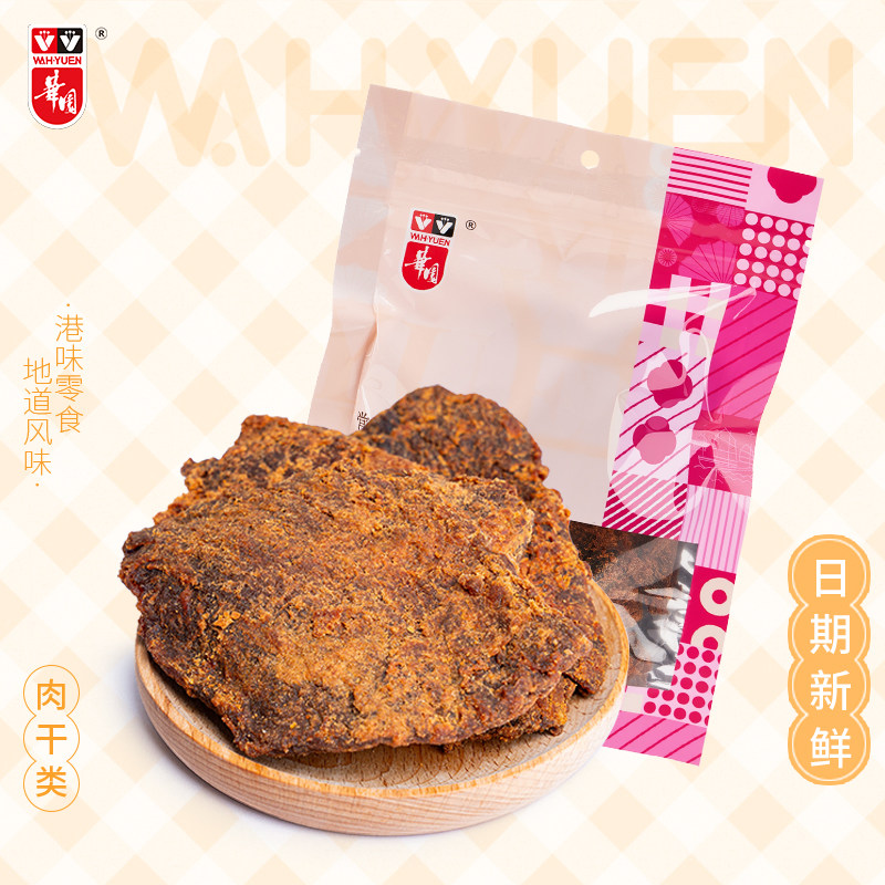 香港华园沙嗲牛肉干320g大袋装五香牛肉片休闲零食咖喱牛肉干港味