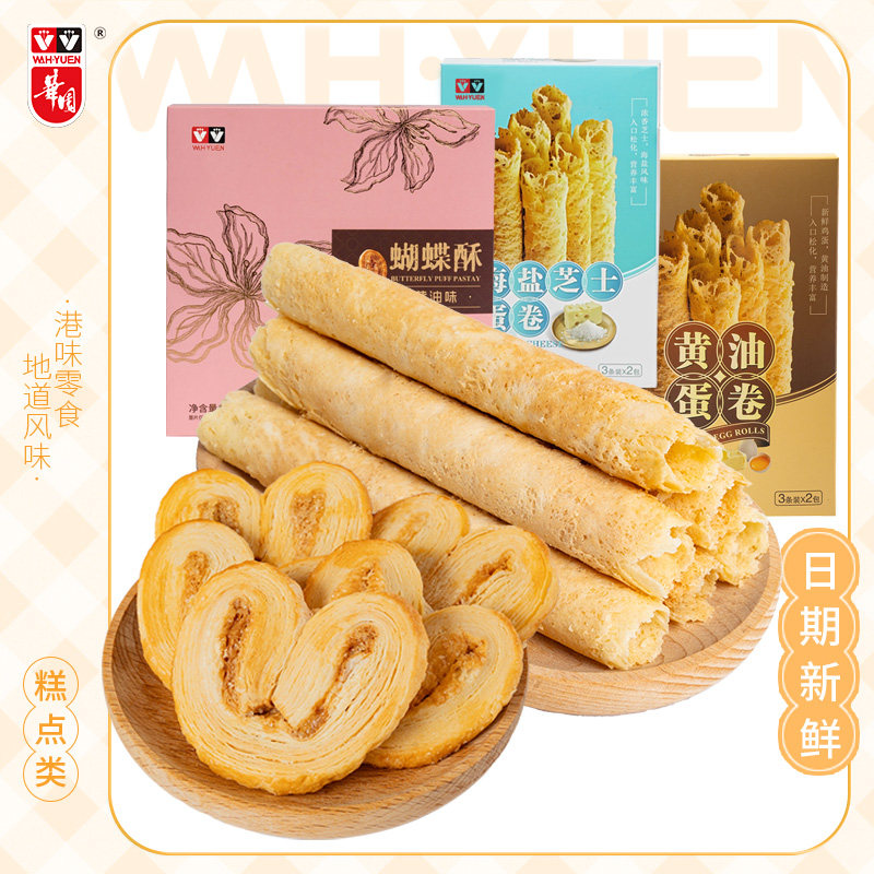 香港华园鸡蛋卷曲奇蝴蝶酥休闲零食多口味便携年货送礼特产小糕点,零食/坚果/特产,蛋卷,淘宝优惠券,粉丝福利购,淘宝优惠卷