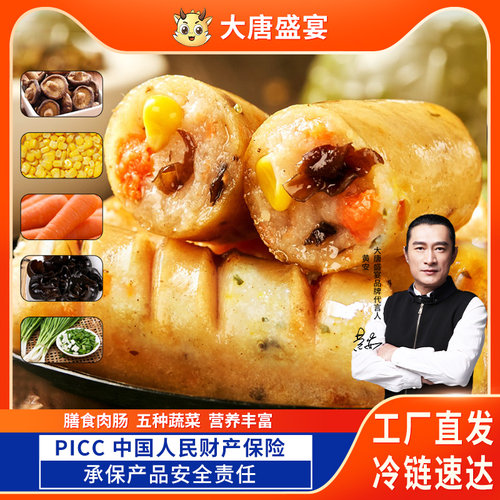 大唐盛宴肉菜结合膳食蔬菜肠