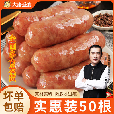 大唐盛宴鲜肉道地肉肠