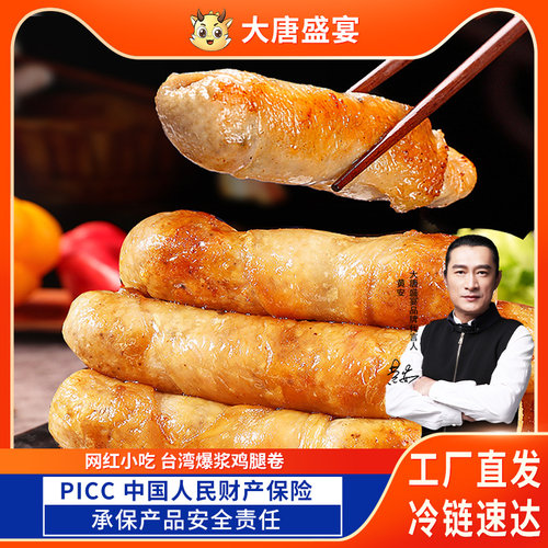 大唐盛宴1000g爆浆鸡腿卷