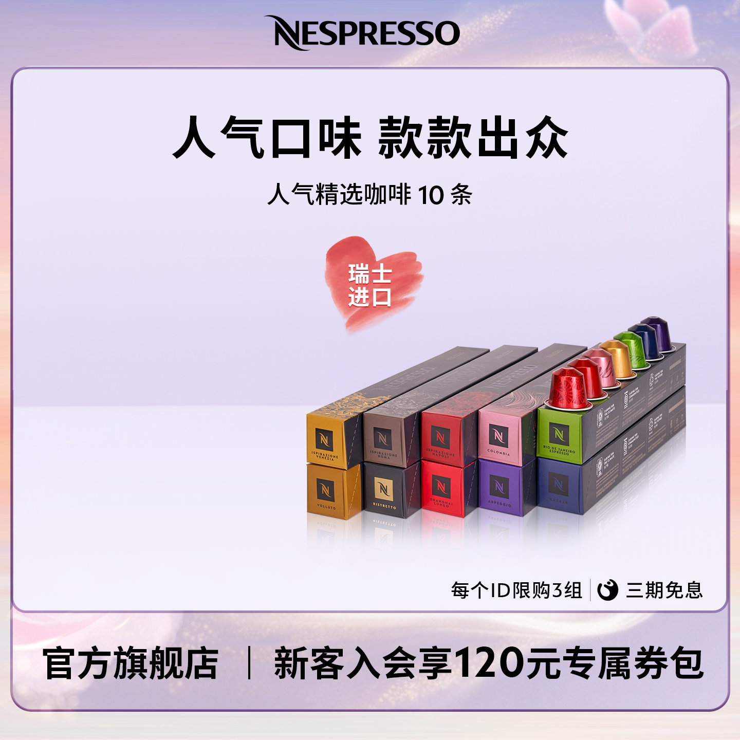 【周四直播额外加赠】Nespresso奈斯派索胶囊咖啡人气精选100颗