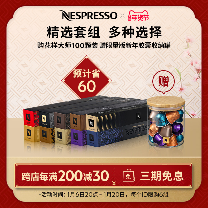 NESPRESSO胶囊咖啡套装 花样大师100颗装 进口瑞士美式黑咖啡胶囊
