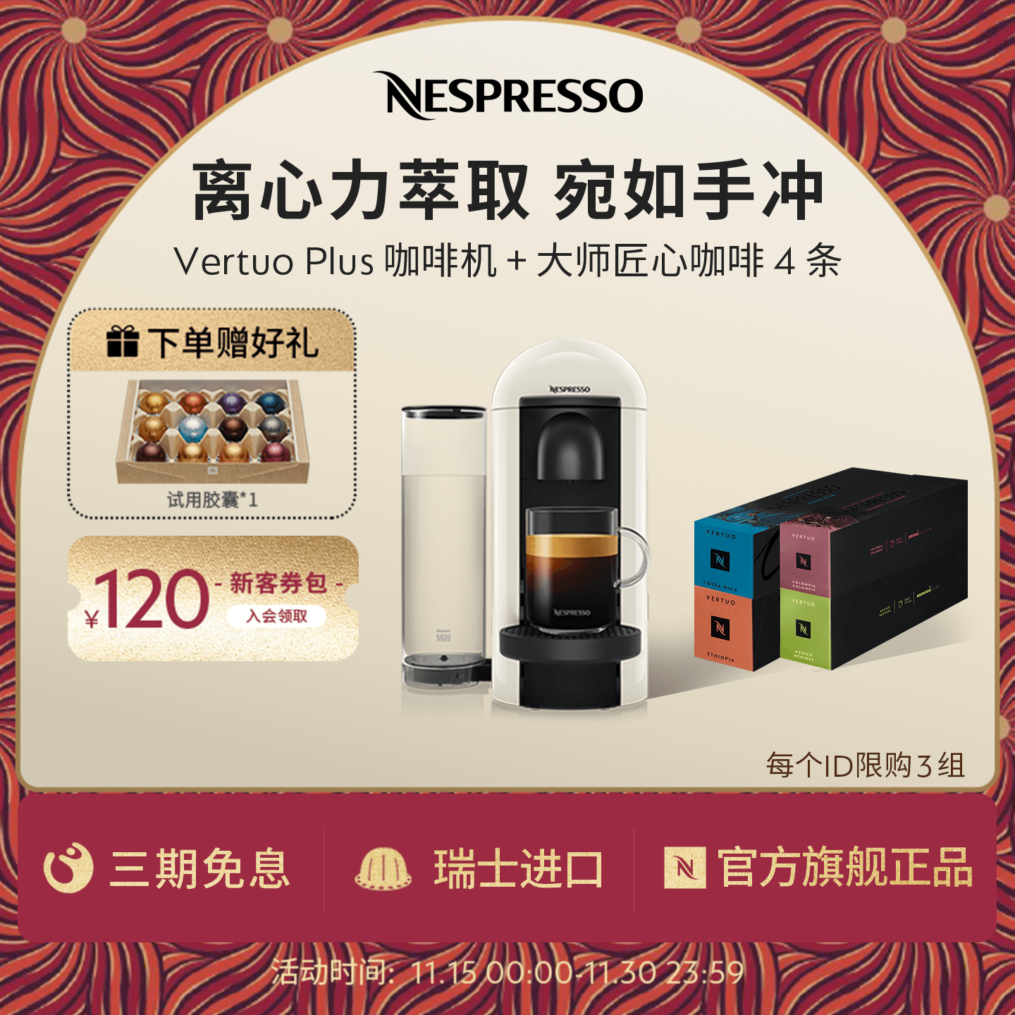 Nespresso奈斯派索 Plus 胶囊咖啡机含大师匠心4条