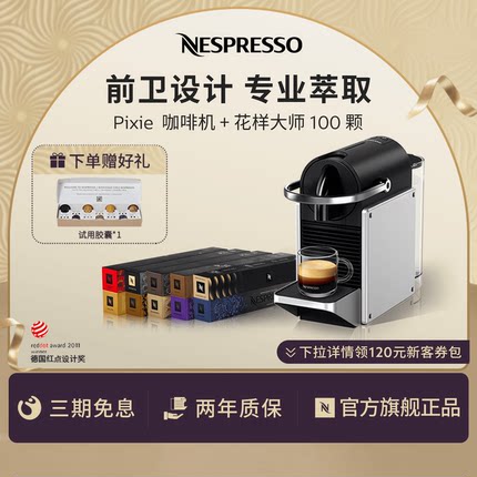 Nespresso奈斯派索进口家用胶囊咖啡机  Pixie 含花样大师100颗