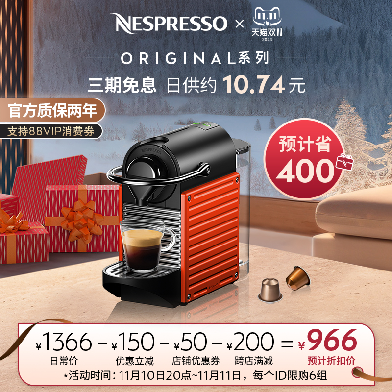 【立即购买】NESPRESSO Pixie 进口小型家用全自动意式胶囊咖啡机