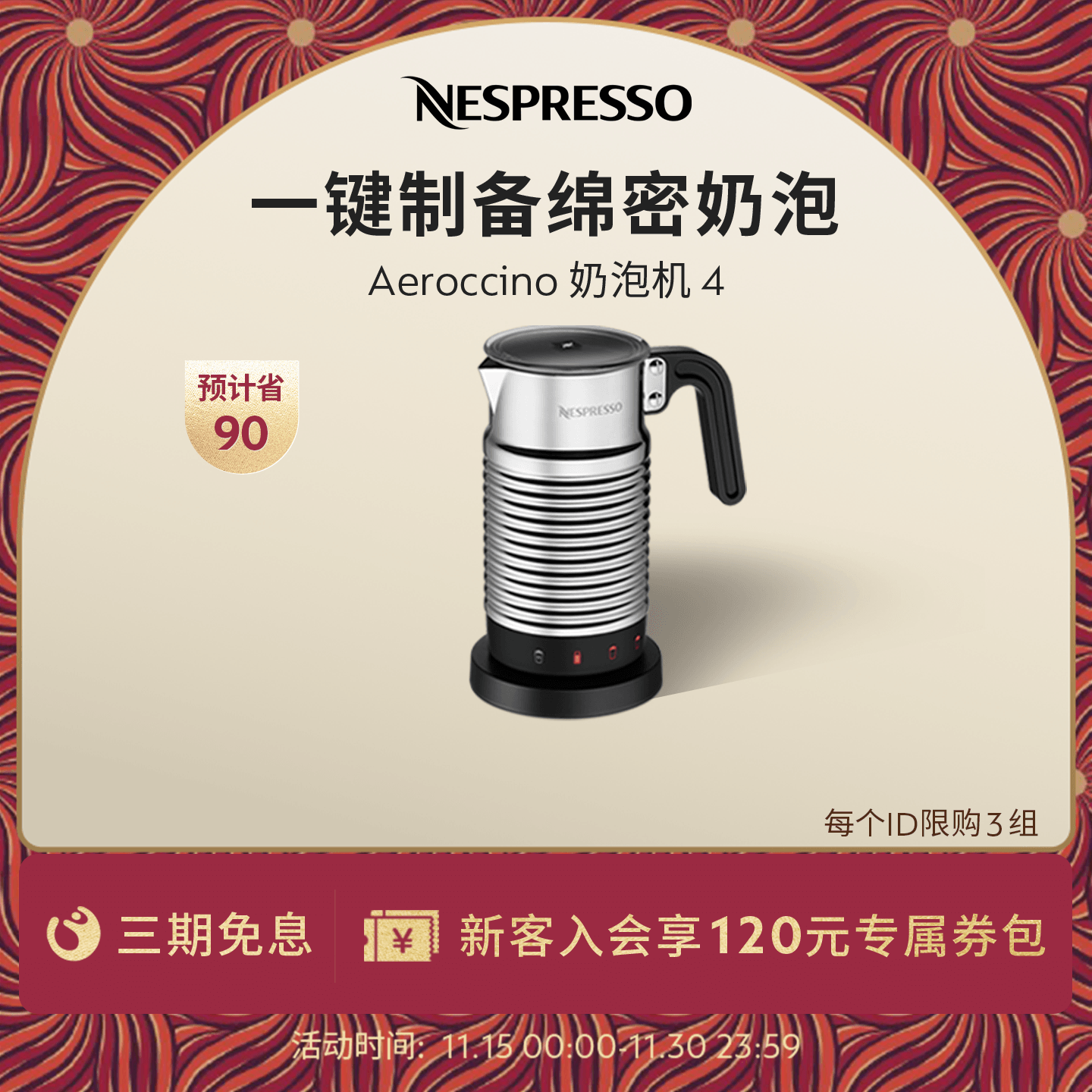 NespressoAeroccino4冷热奶泡机