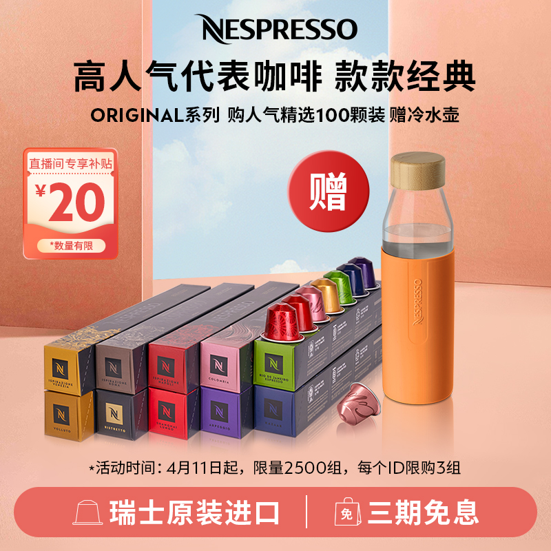 NESPRESSO胶囊咖啡瑞士